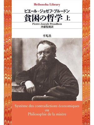 cover image of 貧困の哲学 上